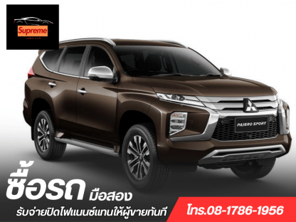 ขายรถมือสองราคาดี สมุทรปราการ - รับซื้อรถมือสอง