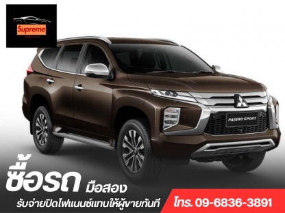 ขายรถมือสองราคาดี สมุทรปราการ - รับซื้อรถมือสอง