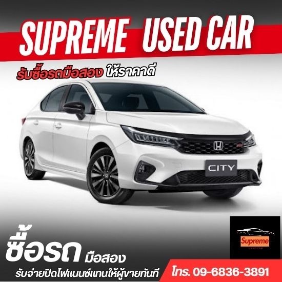 รับซื้อรถมือสอง - ขายรถมือสอง